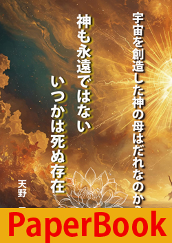 宇宙を創造した神もいつか死ぬ