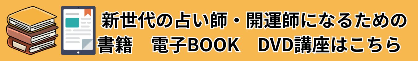 新世代運命学