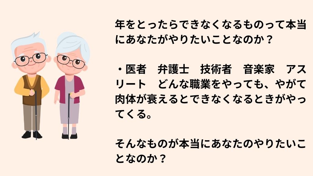 年とったら目標がなくなるのか？