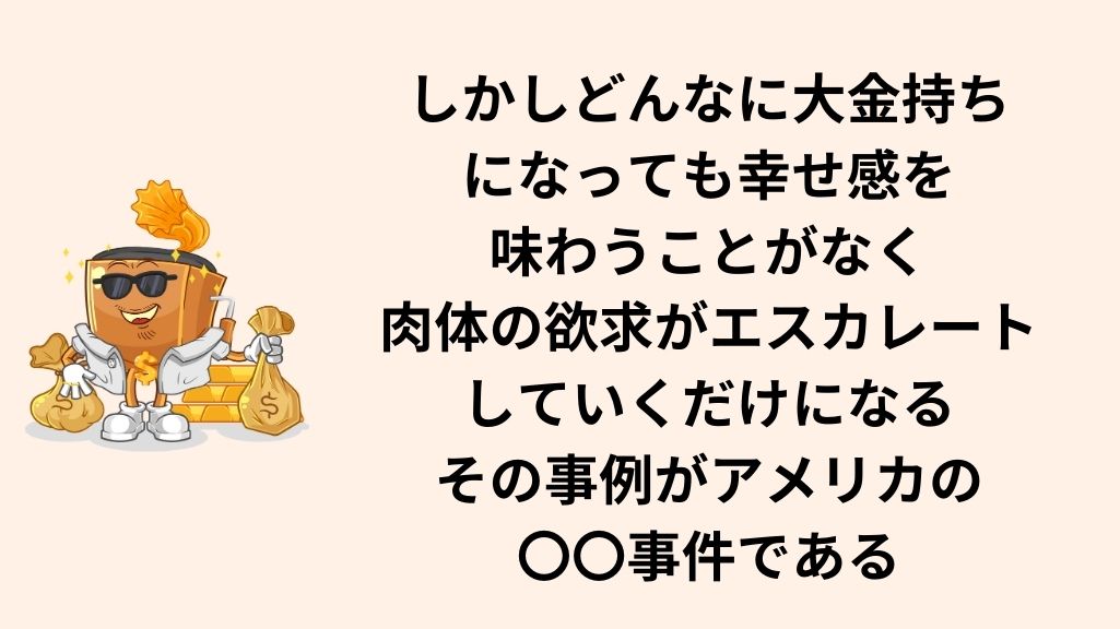 TAKERになっても、至福はない