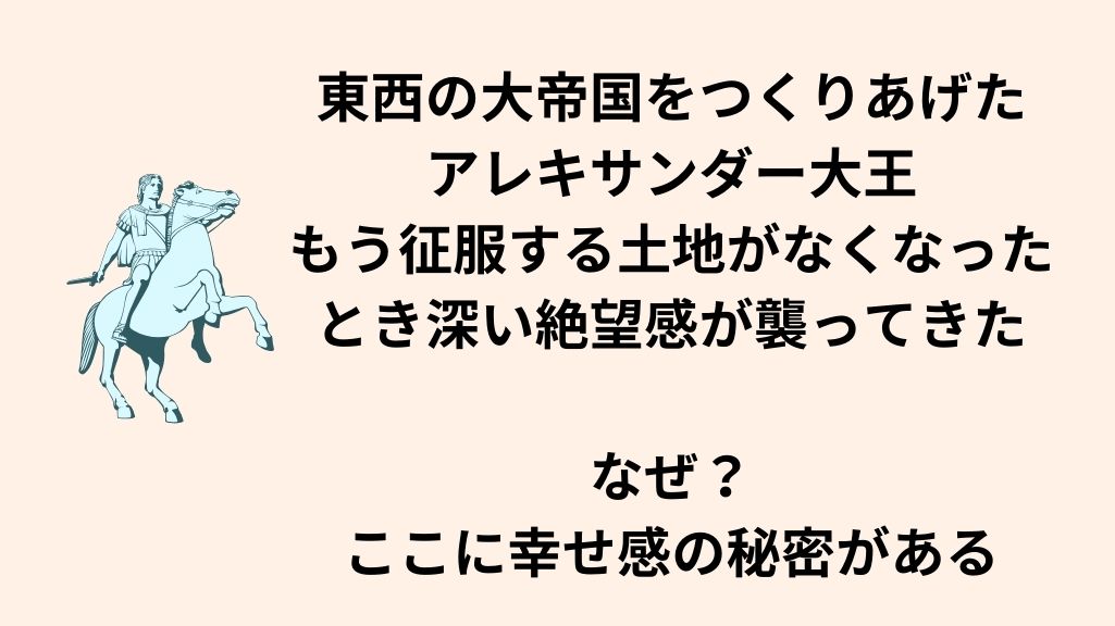 地球全部を買っても幸せはない