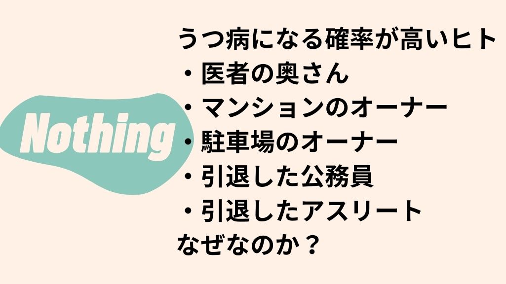 うつ病になりやすいヒト