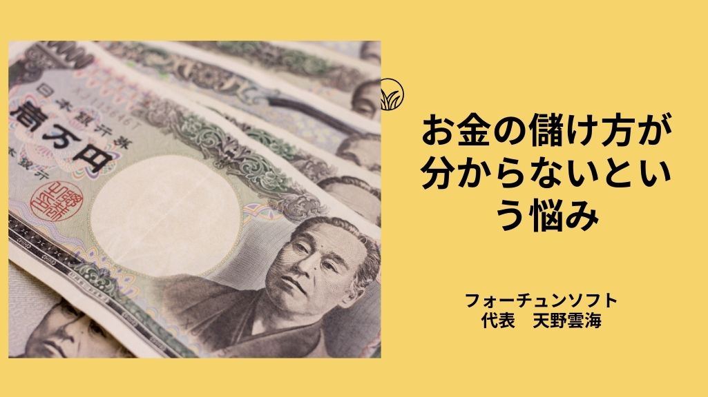 お金の儲け方　教えます