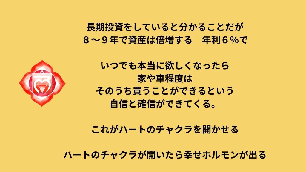 お金の心配がなくなるとハートが開く