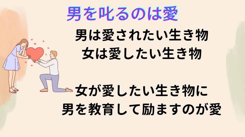 男を育成するのは女の仕事