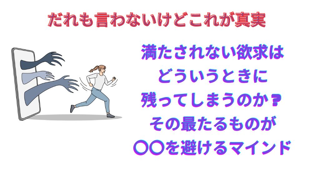 満たされない欲求がカルマの様態