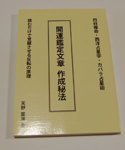 占い本 開運させる文章