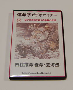 占いDVD 占い教室向け