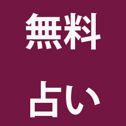 フォーチュンソフトは占いソフト・運命学ソフト・占い書籍・占いDVD