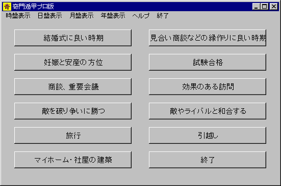 フォーチュンソフトは占いの専門店です 占い師開業者向けソフト