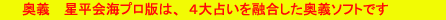 星平会海は最終奥義