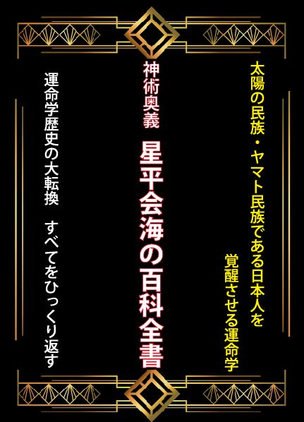 【占い】フォーチュンソフト星平海会プロ版2011