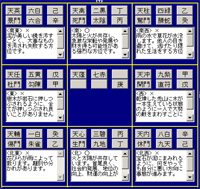 占いソフト 奇門遁甲プロ版