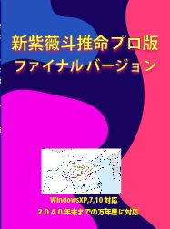 フォーチュンソフトは占いソフト・占い書籍・占いＤＶＤの専門店です